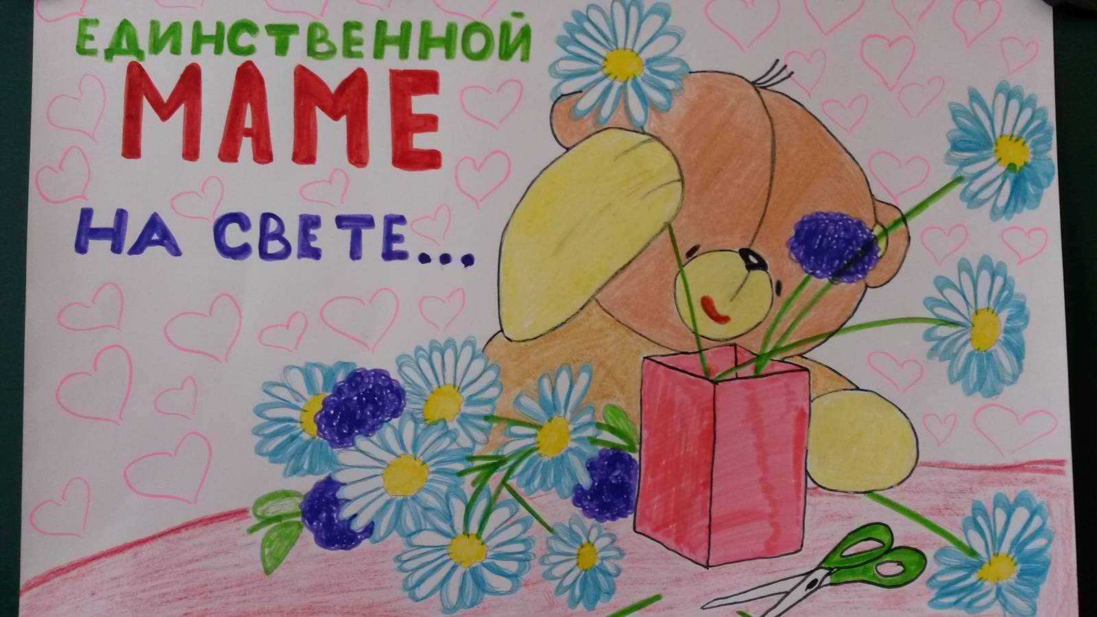 День Матери.