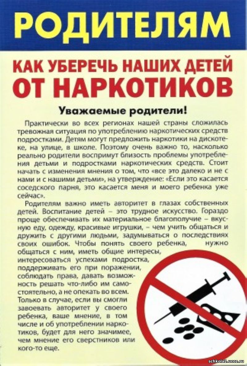 Родительское собрание &amp;quot;Опасность, которая рядом. Наркомания. Что о ней нужно знать?&amp;quot;.