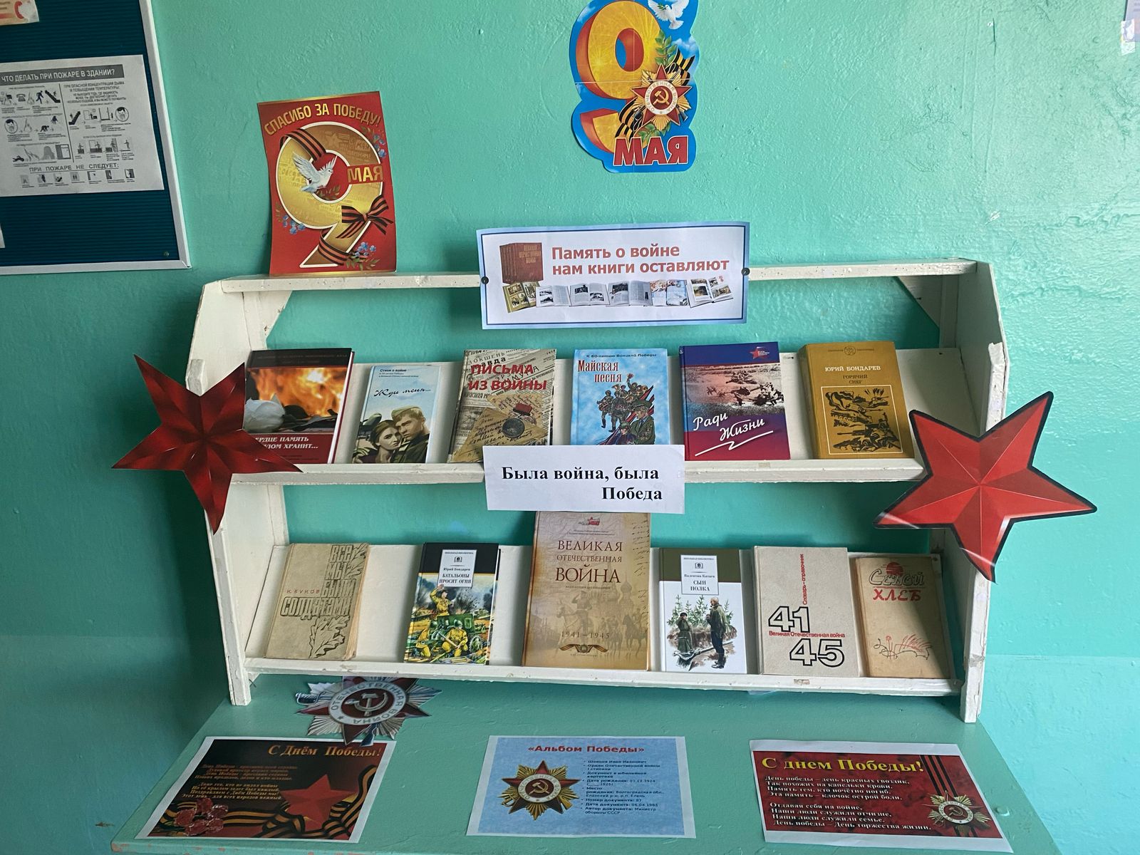 Книжная выставка «Память о войне нам книги оставляют».