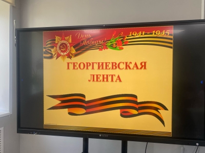 Акция &amp;quot;Георгиевская ленточка&amp;quot;.