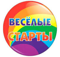 &amp;quot;Веселые старты&amp;quot;.